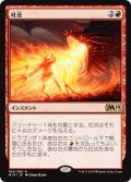 吐炎/Spit Flame (M19)