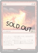 吐炎/Spit Flame (M19)《Foil》