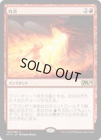 吐炎/Spit Flame (M19)《Foil》