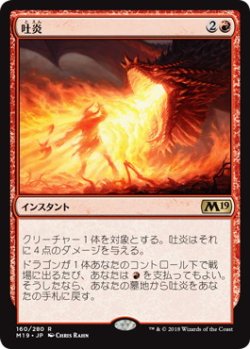 画像1: 吐炎/Spit Flame (M19)