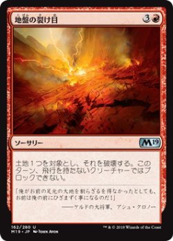 画像1: 地盤の裂け目/Tectonic Rift (M19)《Foil》