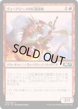 ヴィーアシーノの紅蓮術師/Viashino Pyromancer (M19)《Foil》