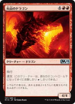 画像1: 火山のドラゴン/Volcanic Dragon (M19)