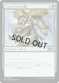 ブランチウッドの鎧/Blanchwood Armor (M19)《Foil》