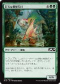 巨大な戦慄大口/Colossal Dreadmaw (M19)《Foil》