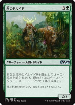 画像1: 角のドルイド/Druid of Horns (M19)《Foil》