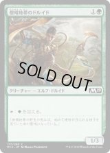 僧帽地帯のドルイド/Druid of the Cowl (M19)《Foil》