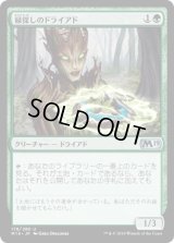 緑探しのドライアド/Dryad Greenseeker (M19)《Foil》