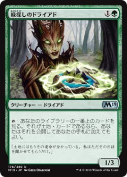 画像1: 緑探しのドライアド/Dryad Greenseeker (M19)