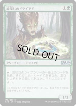 画像1: 緑探しのドライアド/Dryad Greenseeker (M19)《Foil》