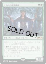エルフの部族呼び/Elvish Clancaller (M19)《Foil》