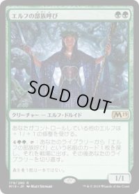エルフの部族呼び/Elvish Clancaller (M19)《Foil》