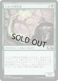 エルフの再生者/Elvish Rejuvenator (M19)《Foil》