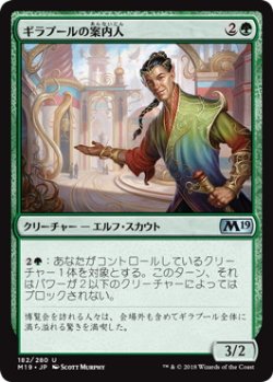 画像1: ギラプールの案内人/Ghirapur Guide (M19)《Foil》