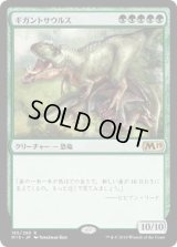 ギガントサウルス/Gigantosaurus (M19)