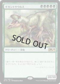 ギガントサウルス/Gigantosaurus (M19)