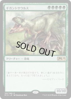 画像1: ギガントサウルス/Gigantosaurus (M19)《Foil》