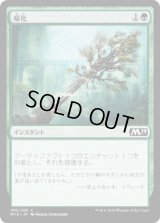 帰化/Naturalize (M19)《Foil》
