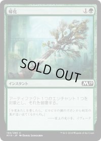 帰化/Naturalize (M19)《Foil》