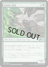 再利用の賢者/Reclamation Sage (M19)《Foil》