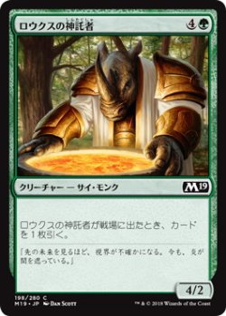 画像1: ロウクスの神託者/Rhox Oracle (M19)《Foil》