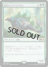 秘紋のアルマサウルス/Runic Armasaur (M19)《Foil》