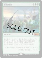 風景の変容/Scapeshift (Prerelease Card)