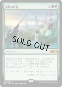 風景の変容/Scapeshift (Prerelease Card)