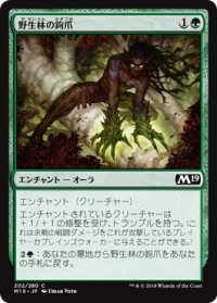 野生林の鉤爪/Talons of Wildwood (M19)《Foil》