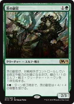 画像1: 茨の副官/Thorn Lieutenant (Prerelease Card)