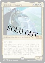 策略の龍、アルカデス/Arcades, the Strategist (M19)《Foil》