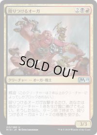 殴りつけるオーガ/Brawl-Bash Ogre (M19)《Foil》