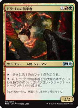 画像1: ドラゴンの信奉者/Draconic Disciple (M19)《Foil》