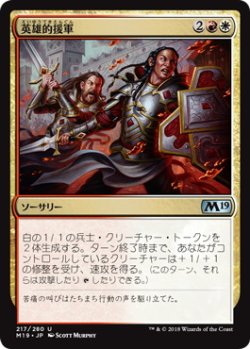 画像1: 英雄的援軍/Heroic Reinforcements (M19)《Foil》