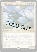 破滅の龍、ニコル・ボーラス/Nicol Bolas, the Ravager (M19)《Foil》