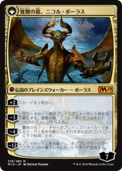 画像2: 破滅の龍、ニコル・ボーラス/Nicol Bolas, the Ravager (M19)