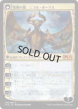 画像2: 破滅の龍、ニコル・ボーラス/Nicol Bolas, the Ravager (M19)