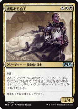 画像1: 威厳ある血王/Regal Bloodlord (M19)