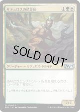サテュロスの結界師/Satyr Enchanter (M19)《Foil》