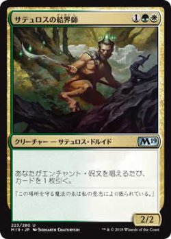 画像1: サテュロスの結界師/Satyr Enchanter (M19)