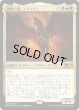 暴虐の龍、アスマディ/Vaevictis Asmadi, the Dire (M19)《Foil》