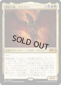 暴虐の龍、アスマディ/Vaevictis Asmadi, the Dire (M19)《Foil》