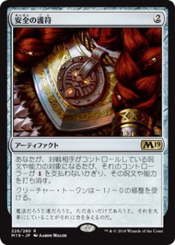 画像1: 安全の護符/Amulet of Safekeeping (M19) (Prerelease Card)