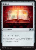 秘儀大全/Arcane Encyclopedia (M19)