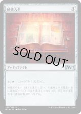 秘儀大全/Arcane Encyclopedia (M19)《Foil》