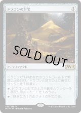 ドラゴンの財宝/Dragon's Hoard (M19)