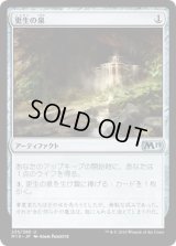 更生の泉/Fountain of Renewal (M19)《Foil》