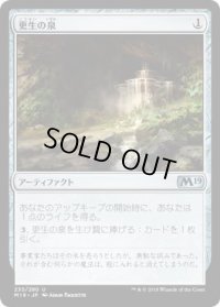 更生の泉/Fountain of Renewal (M19)《Foil》
