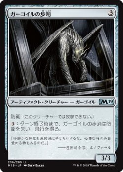 画像1: ガーゴイルの歩哨/Gargoyle Sentinel (M19)《Foil》