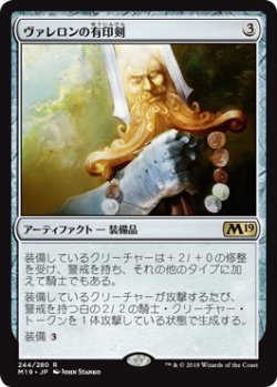 画像1: ヴァレロンの有印剣/Sigiled Sword of Valeron (M19)《Foil》